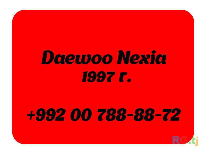 Daewoo Nexia 1.6 1997 г.